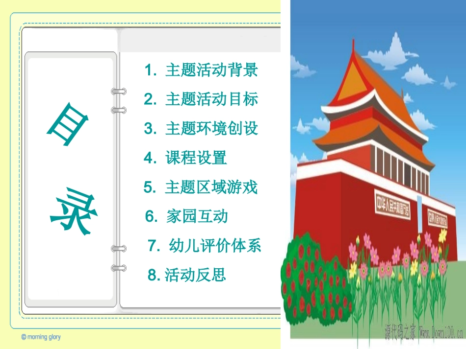 教材分析《国庆节》_第2页