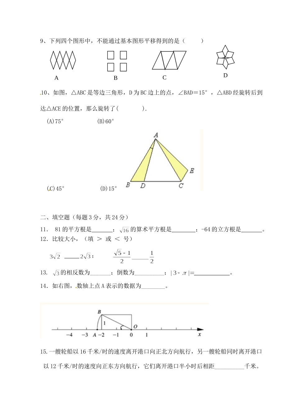 山东省枣庄市峄城区八年级数学第一次月考试卷 新人教版试卷_第2页