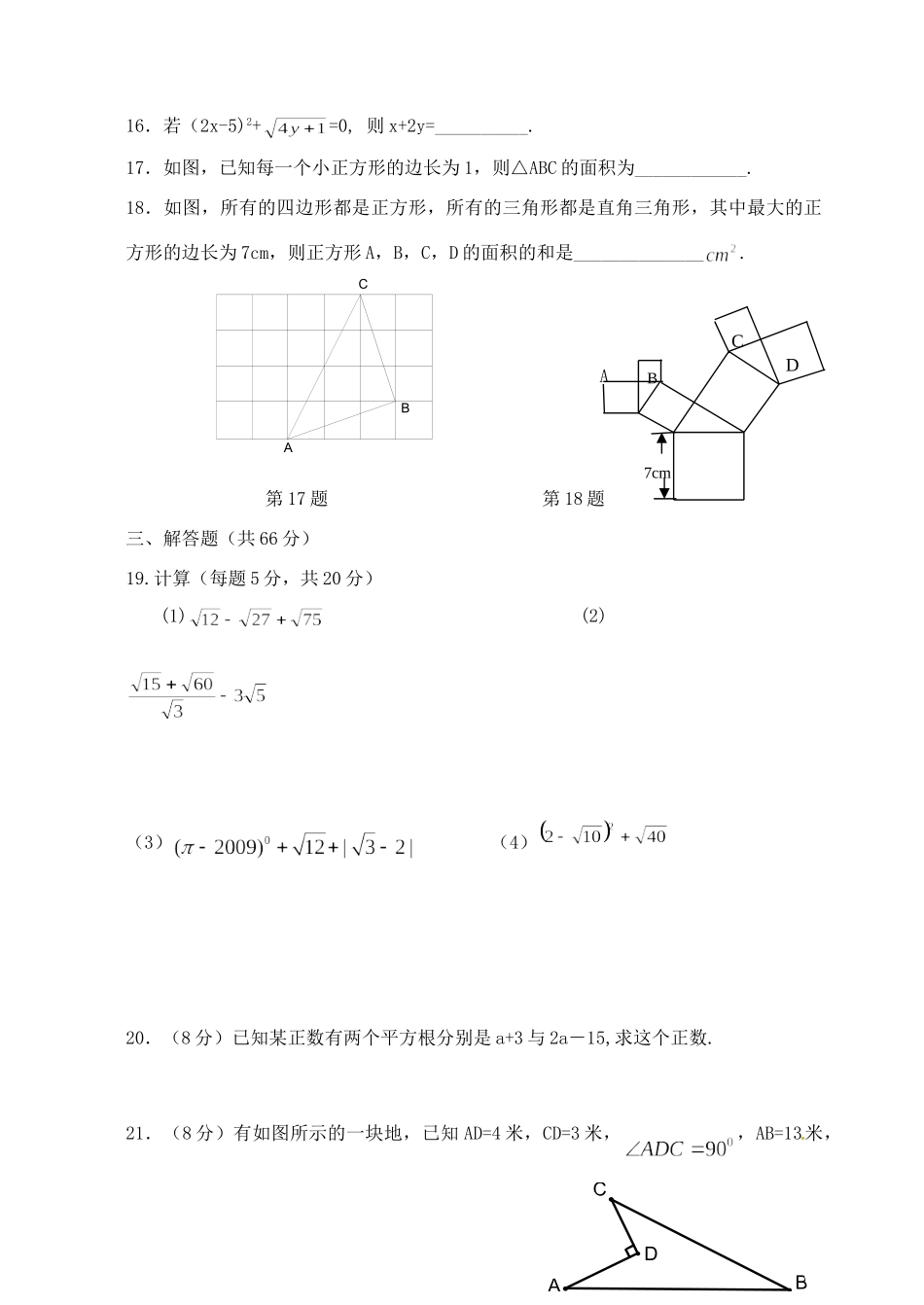 山东省枣庄市峄城区八年级数学第一次月考试卷 新人教版试卷_第3页