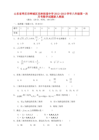 山东省枣庄市峄城区八年级数学第一次月考试卷 新人教版试卷