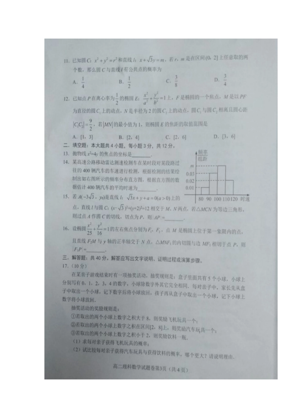 四川省绵阳市高二数学上学期期末教学质量测试试卷 理 四川省绵阳市高二数学上学期期末教学质量测试试卷 理 四川省绵阳市高二数学上学期期末教学质量测试试卷 理_第3页