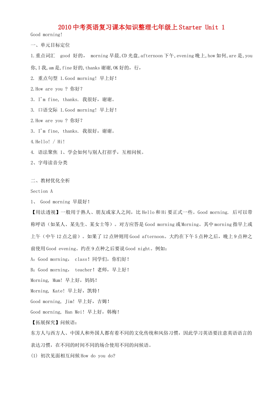 九年级上Starter Unit 1试卷_第1页