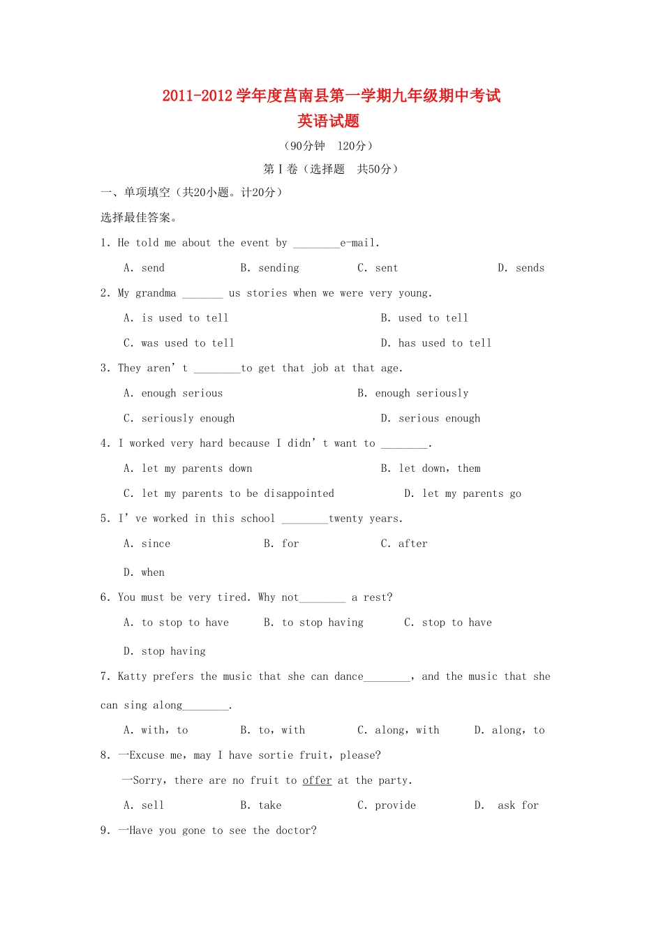 山东省临沂市莒南县九年级英语上学期期中考试试卷_第1页