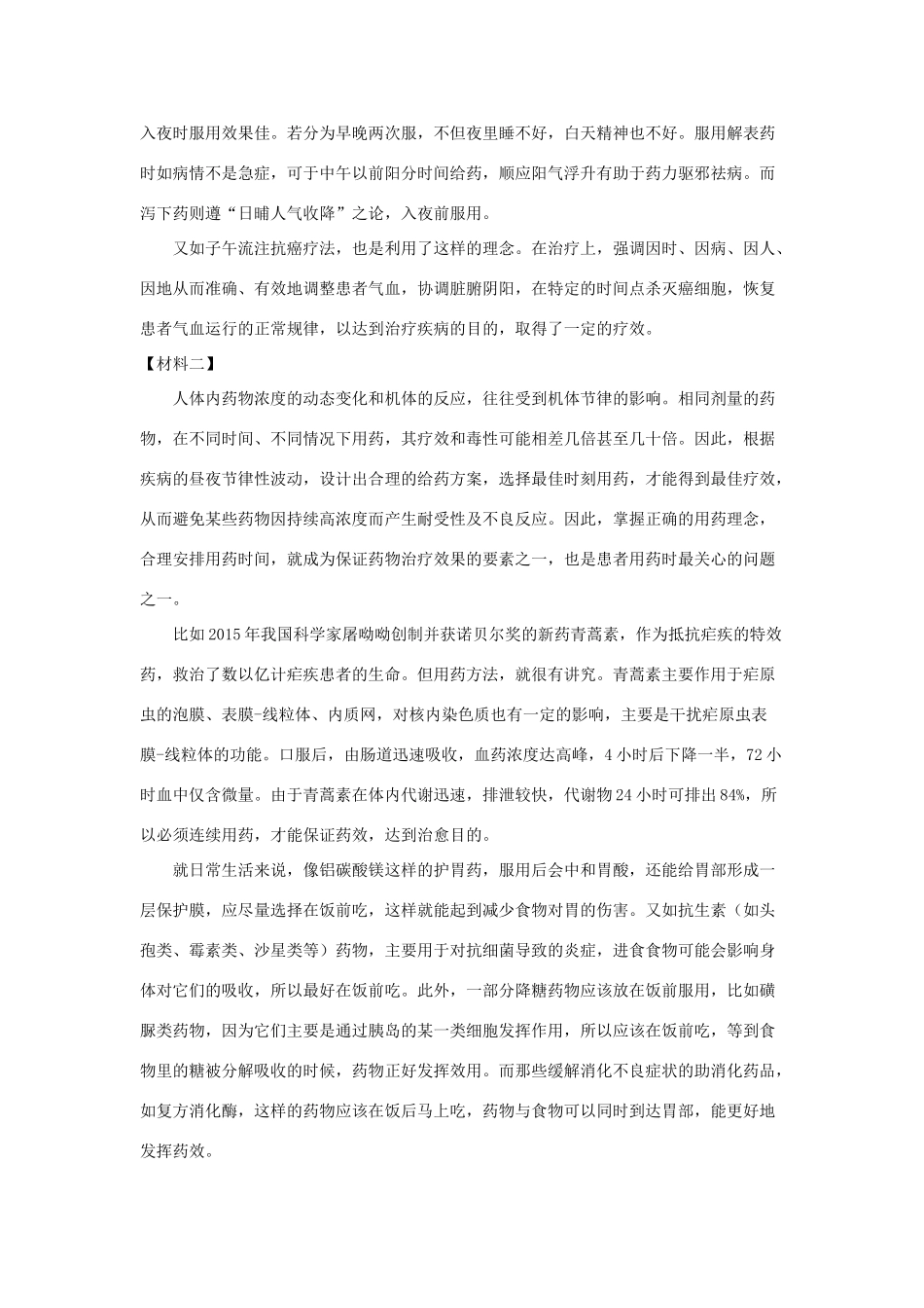 北京市顺义区高三语文下学期第二次统练试卷含解析试卷_第2页