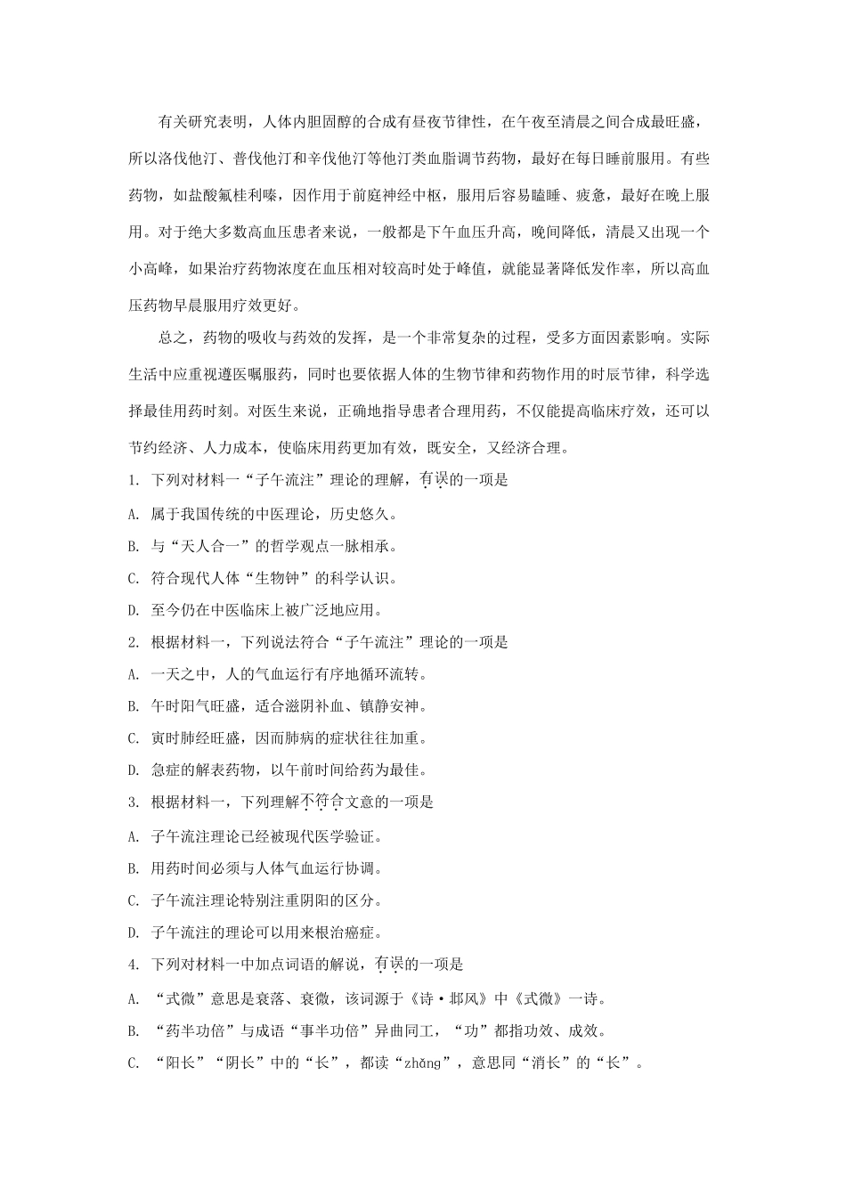 北京市顺义区高三语文下学期第二次统练试卷含解析试卷_第3页