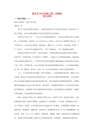 北京市顺义区高三语文下学期第二次统练试卷含解析试卷