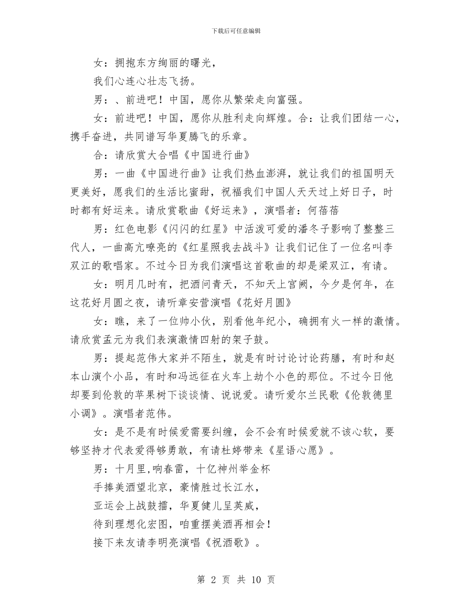 体育局春节联欢晚会主持词与体育局长在群众体育工作会讲话汇编_第2页