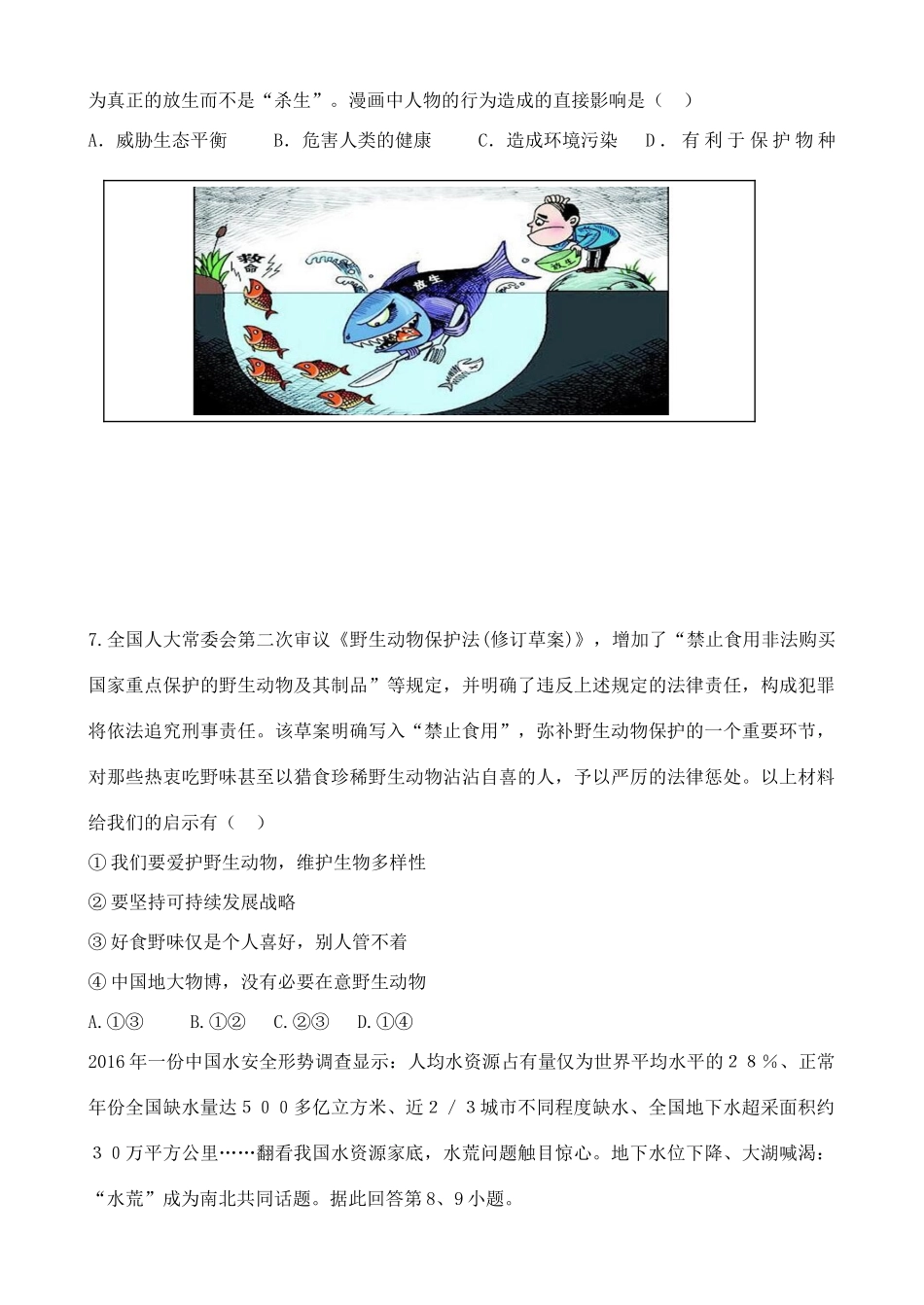 山东省商河县 八年级政治下学期期末考试试卷 鲁教版试卷_第2页