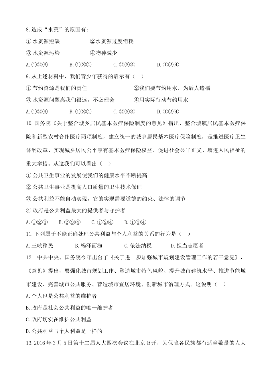 山东省商河县 八年级政治下学期期末考试试卷 鲁教版试卷_第3页