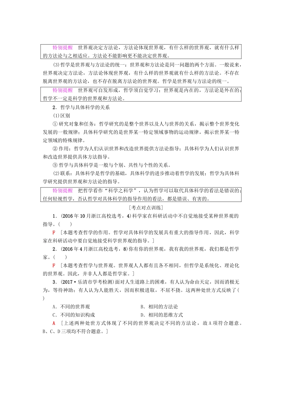 （浙江学考）高三政治一轮复习 第1单元 生活智慧与时代精神 一、美好生活的向导教师用书 新人教版必修4-新人教版高三必修4政治试题_第2页