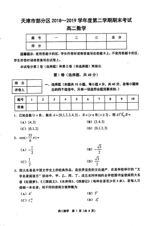 天津市部分区第二学期期末考试高二数学 天津市部分区高二数学下学期期末考试试卷(PDF) 天津市部分区高二数学下学期期末考试试卷(PDF)