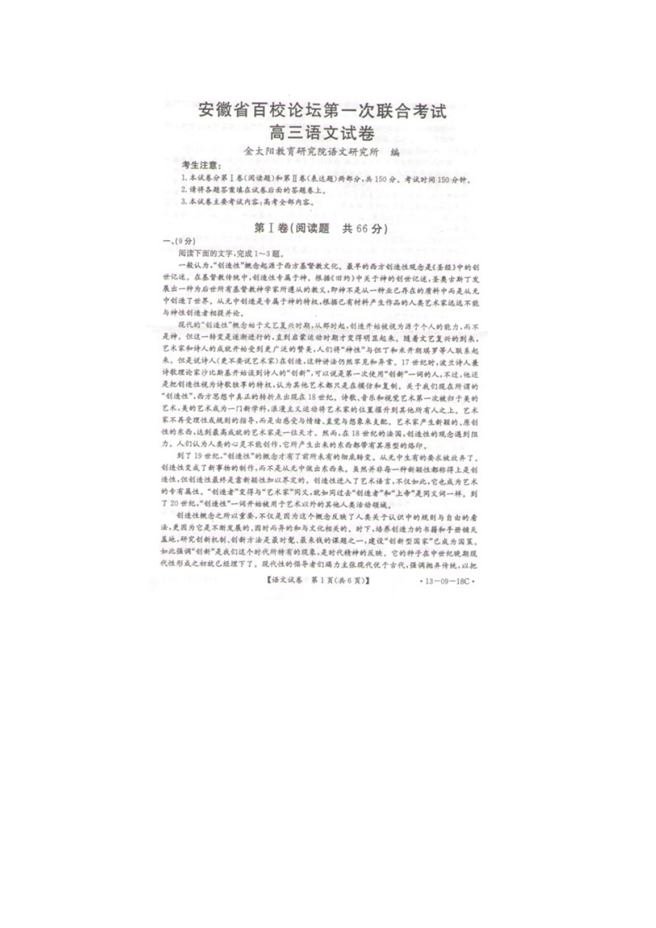 安徽省百校论坛高三语文第一次联考试卷(扫描版)新人教版试卷_第1页