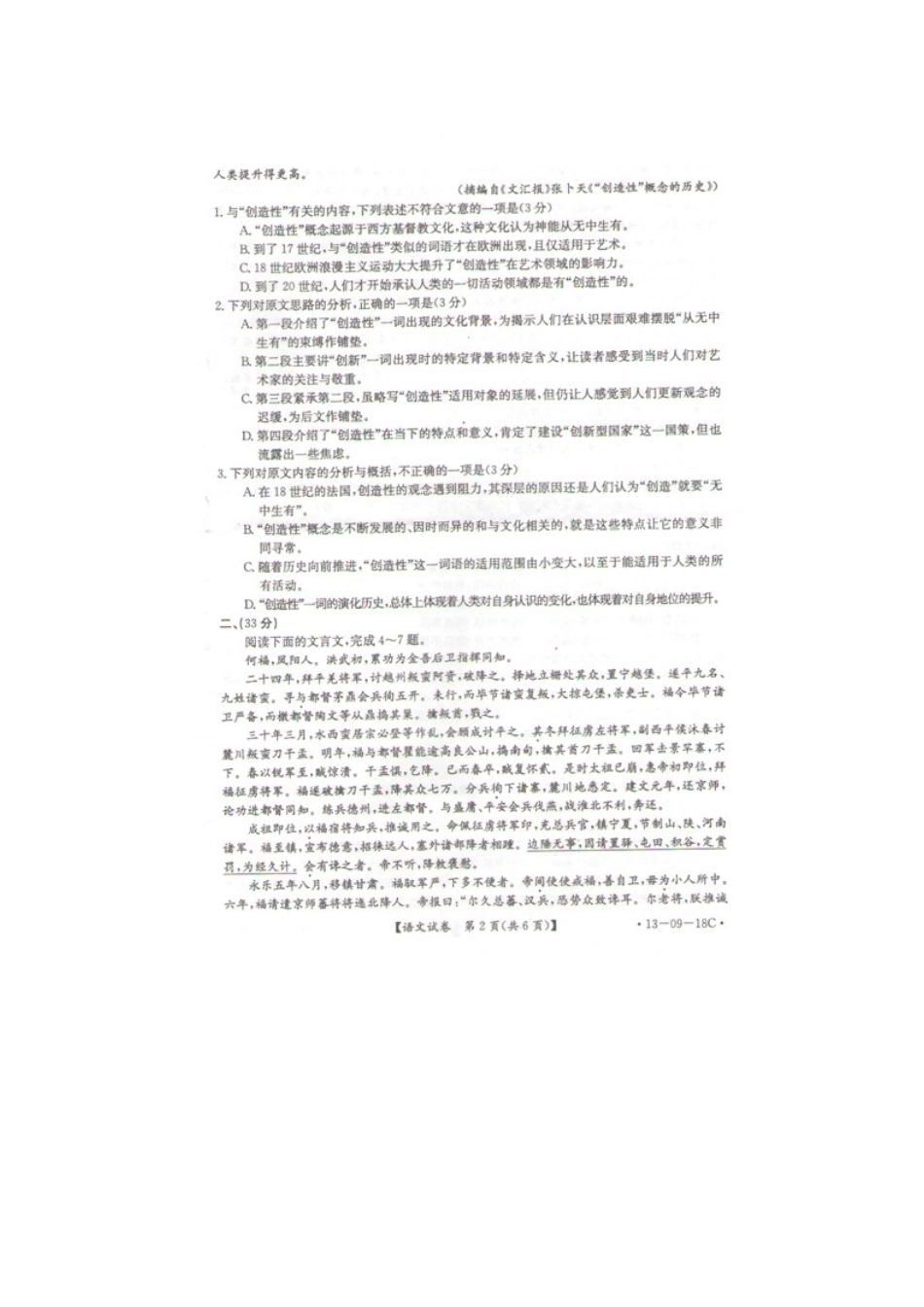 安徽省百校论坛高三语文第一次联考试卷(扫描版)新人教版试卷_第2页