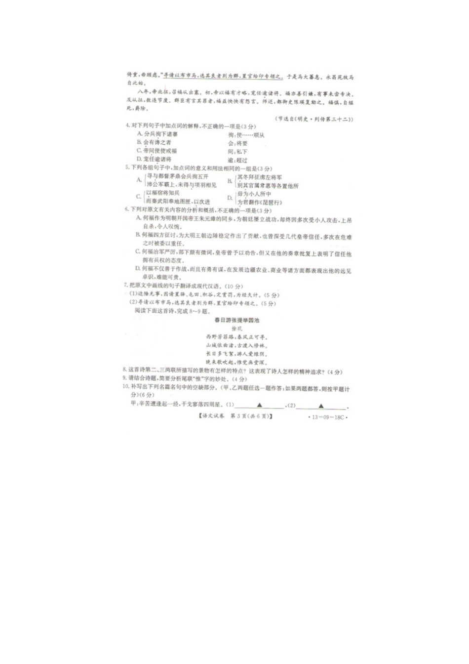 安徽省百校论坛高三语文第一次联考试卷(扫描版)新人教版试卷_第3页