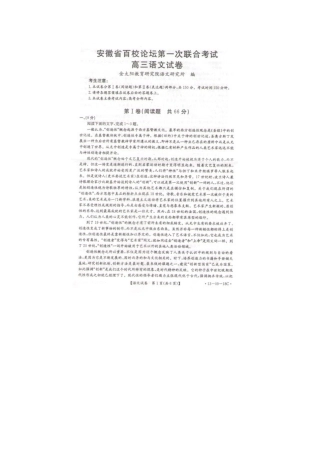 安徽省百校论坛高三语文第一次联考试卷(扫描版)新人教版试卷
