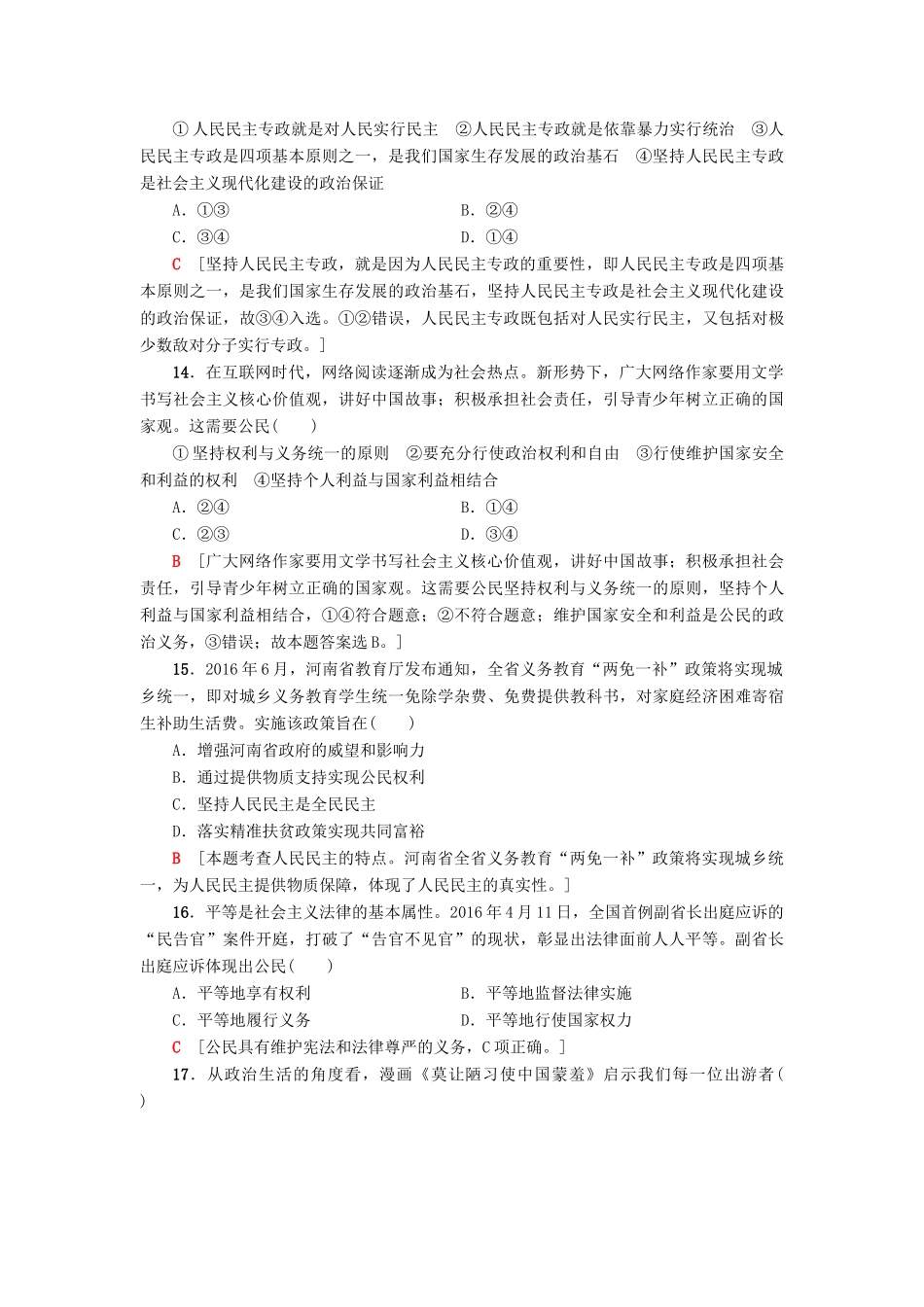 （浙江选考）高三政治一轮复习 单元测试评估卷 公民的政治生活 新人教版-新人教版高三全册政治试题_第2页