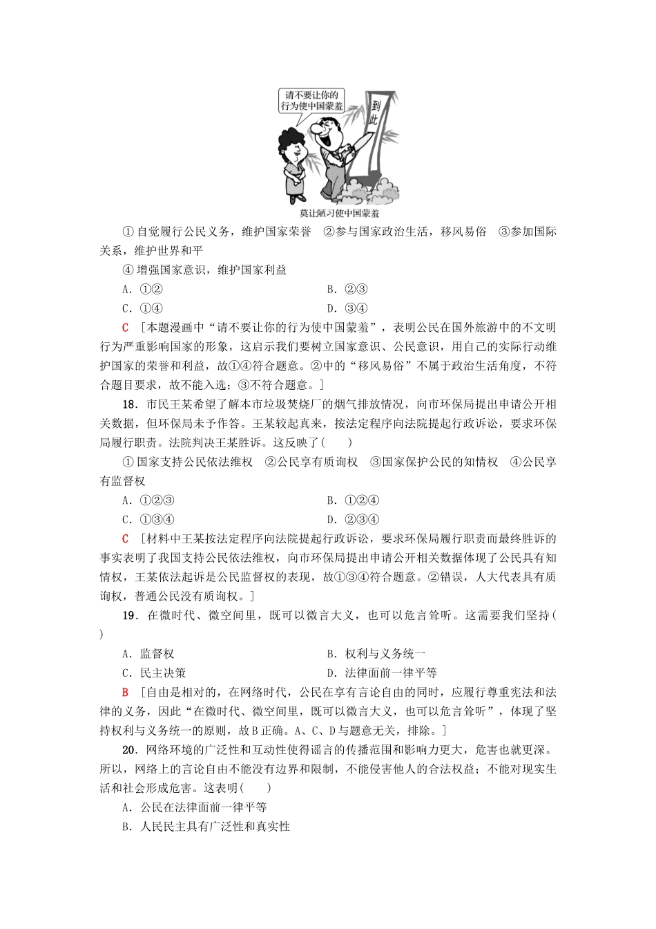 （浙江选考）高三政治一轮复习 单元测试评估卷 公民的政治生活 新人教版-新人教版高三全册政治试题_第3页