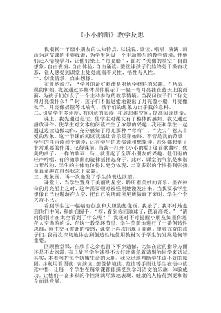 小小的船教学反思