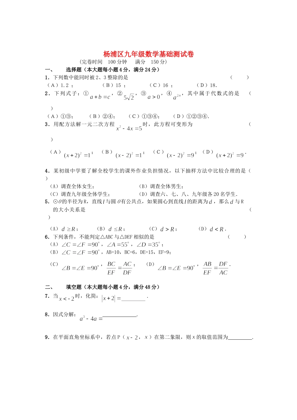 九年级数学4月基础测试试卷 新人教版试卷_第1页