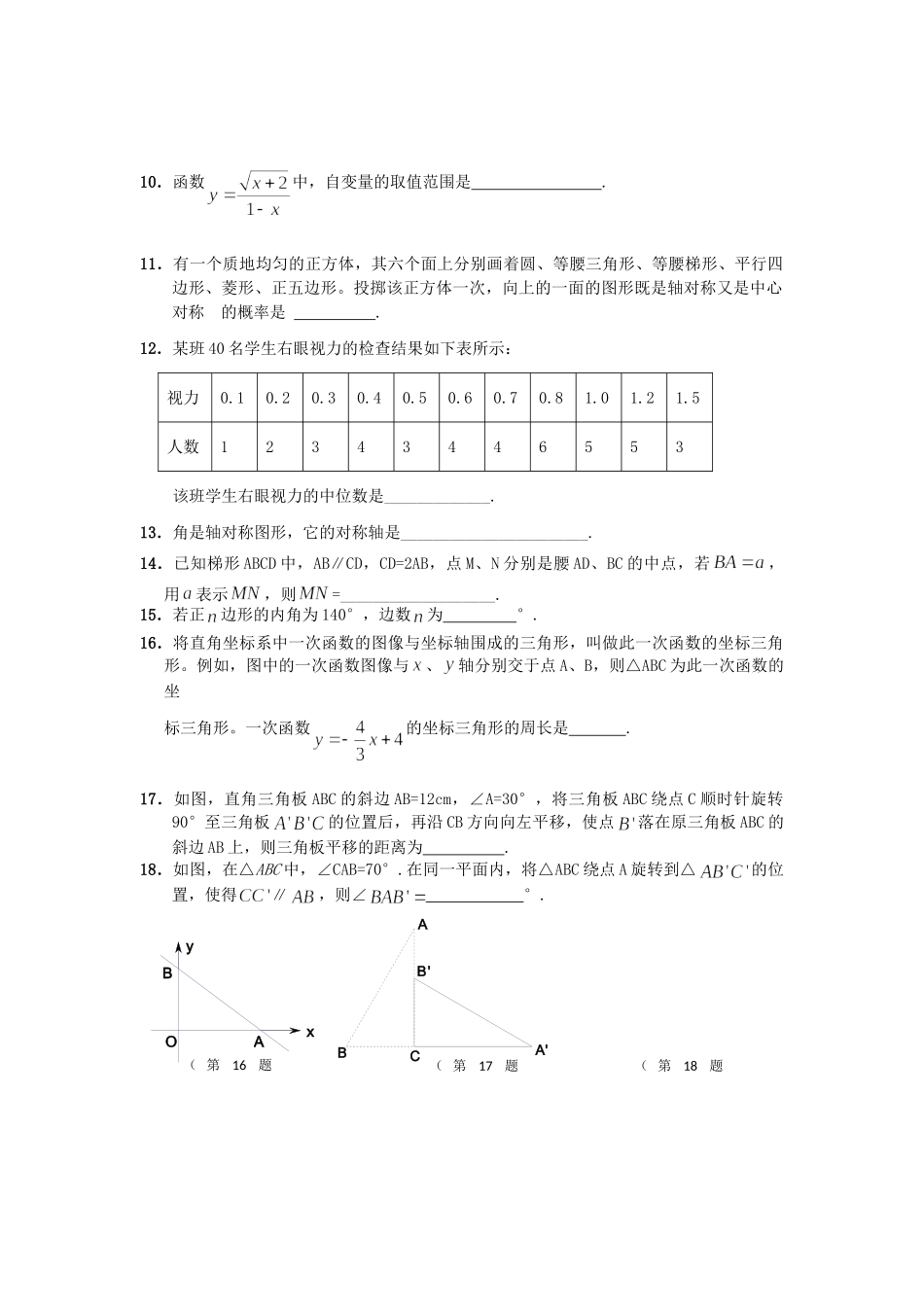 九年级数学4月基础测试试卷 新人教版试卷_第2页