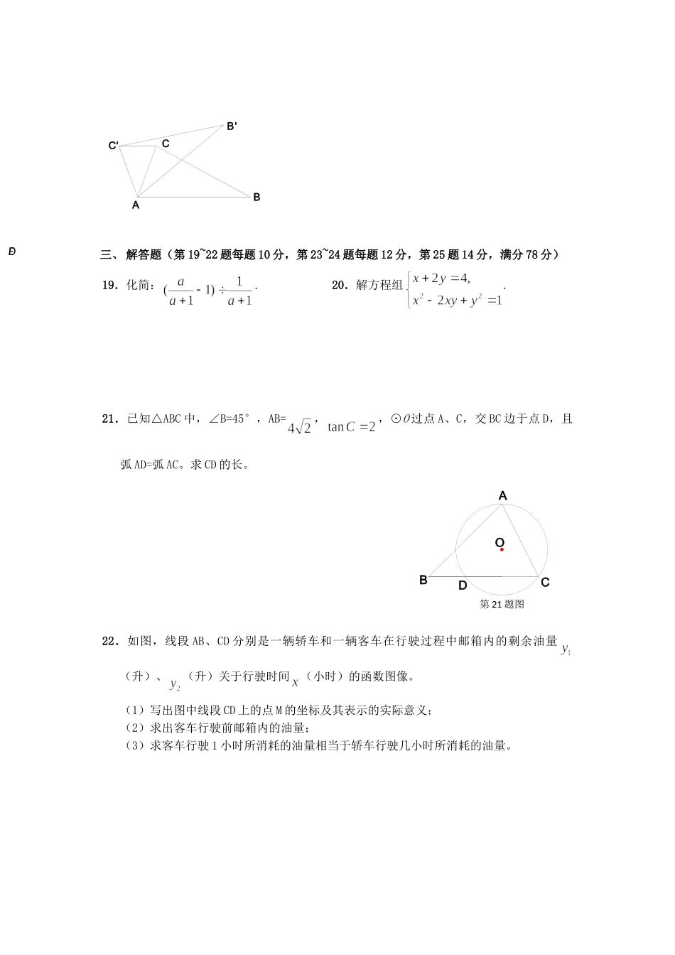 九年级数学4月基础测试试卷 新人教版试卷_第3页