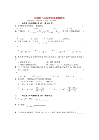 九年级数学4月基础测试试卷 新人教版试卷