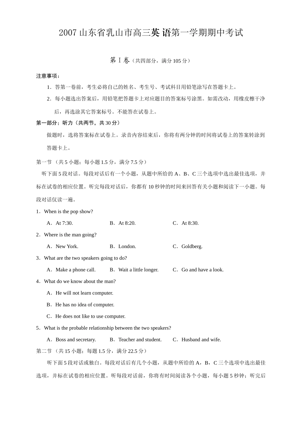 山东省乳山市高三英语第一学期期中考试 人教版试卷_第1页