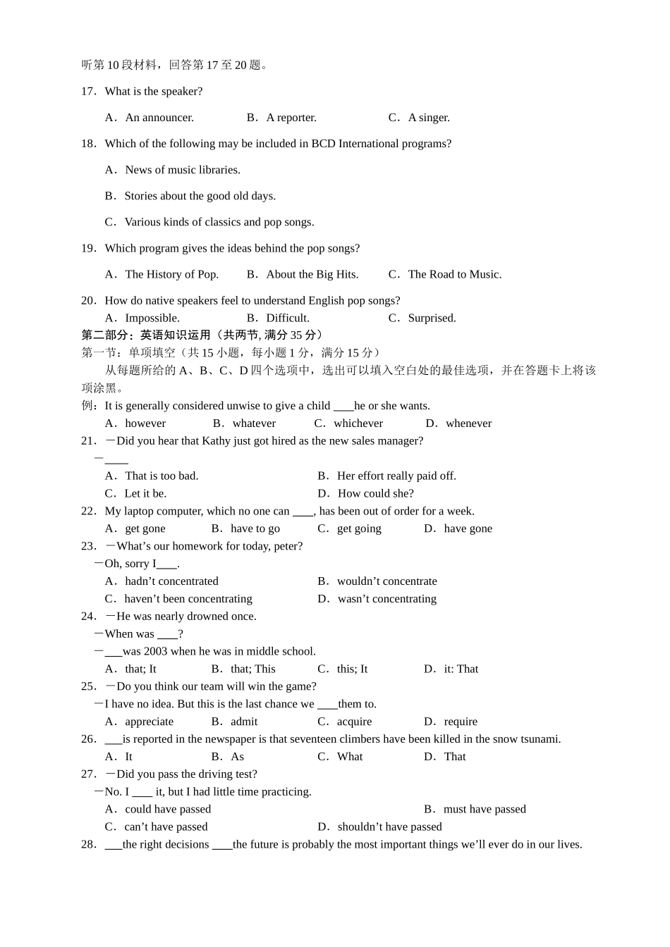 山东省乳山市高三英语第一学期期中考试 人教版试卷_第3页