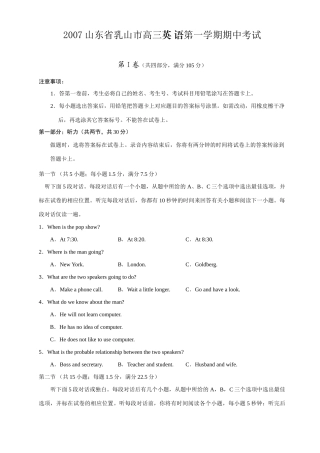 山东省乳山市高三英语第一学期期中考试 人教版试卷