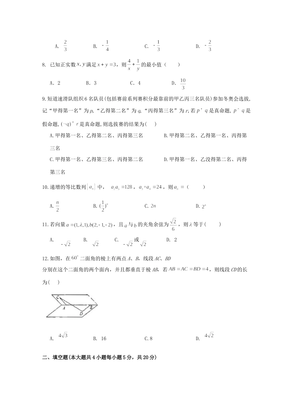 吉林省榆树市 高二数学上学期期末考试试卷 理试卷_第2页