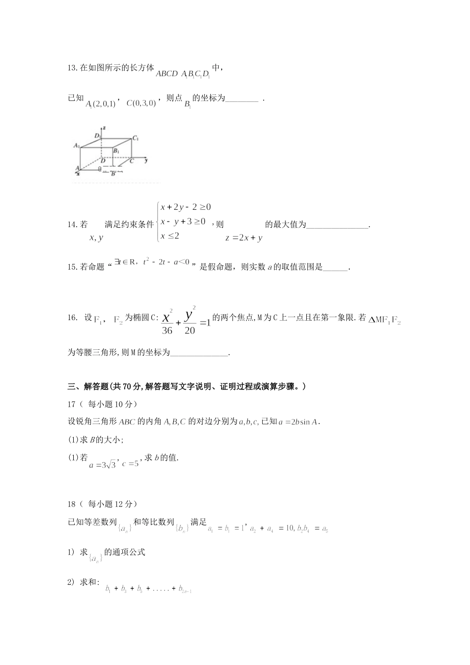 吉林省榆树市 高二数学上学期期末考试试卷 理试卷_第3页