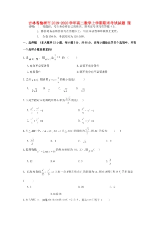 吉林省榆树市 高二数学上学期期末考试试卷 理试卷