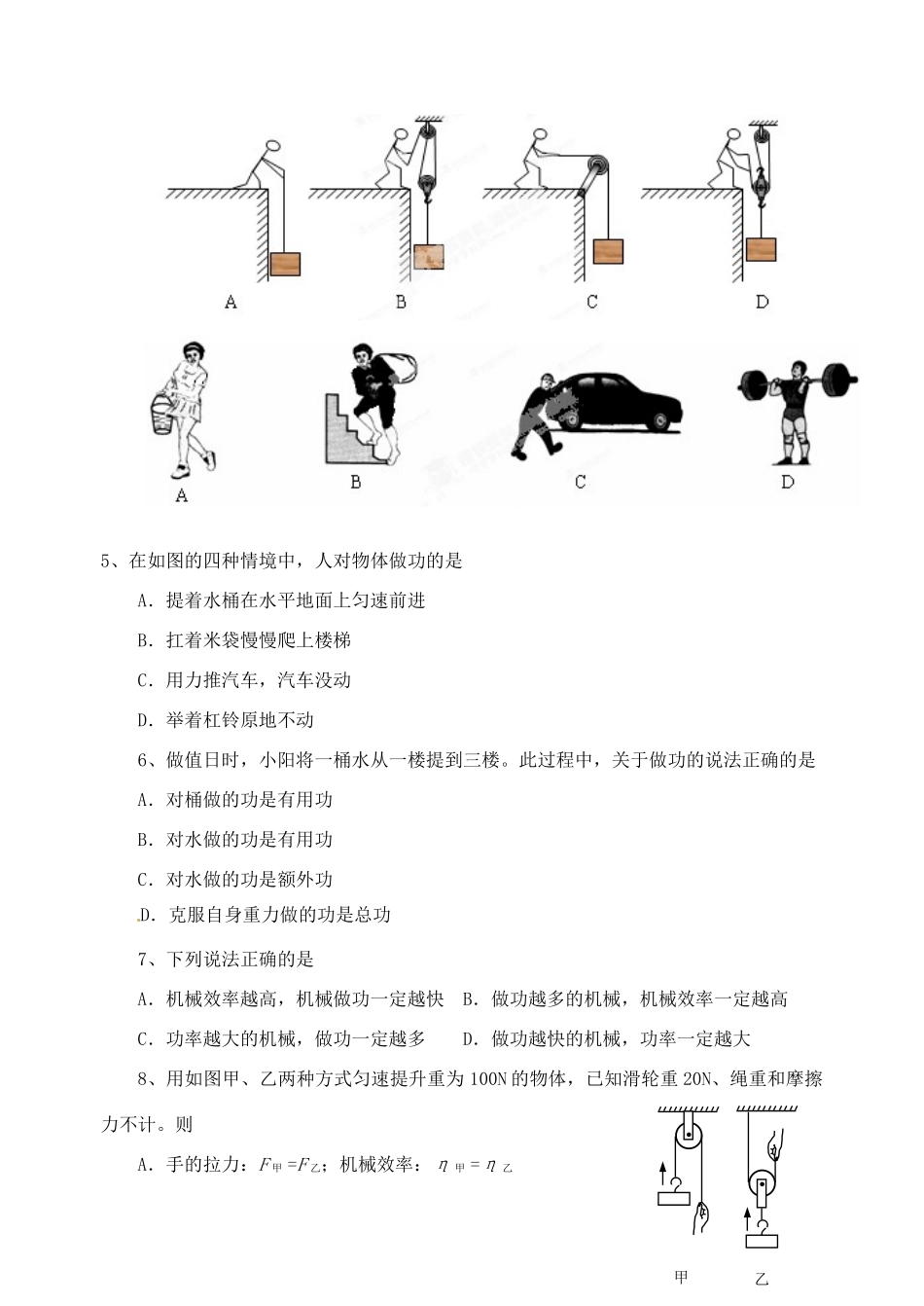 九年级物理上册(简单机械和功)单元综合测试卷 苏科版试卷_第2页