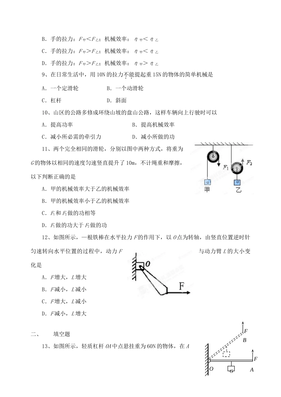 九年级物理上册(简单机械和功)单元综合测试卷 苏科版试卷_第3页