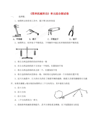 九年级物理上册(简单机械和功)单元综合测试卷 苏科版试卷