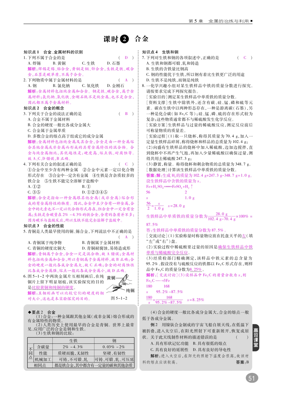 九年级化学全册 第5章 金属的冶炼与利用综合讲练(pdf)(新版)沪教版试卷_第2页