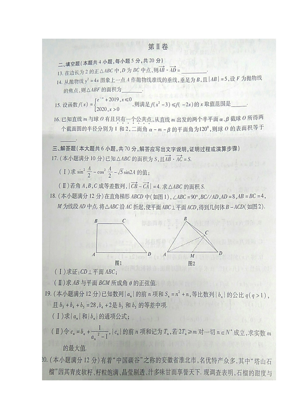 安徽省淮北市高三数学上学期第一次模拟考试试卷 理安徽省淮北市高三数学上学期第一次模拟考试试卷 理安徽省淮北市高三数学上学期第一次模拟考试试卷 理(扫描版)_第3页