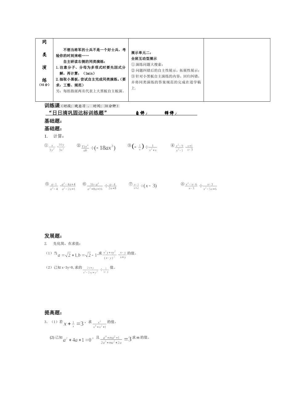 1604分式的乘除_第2页