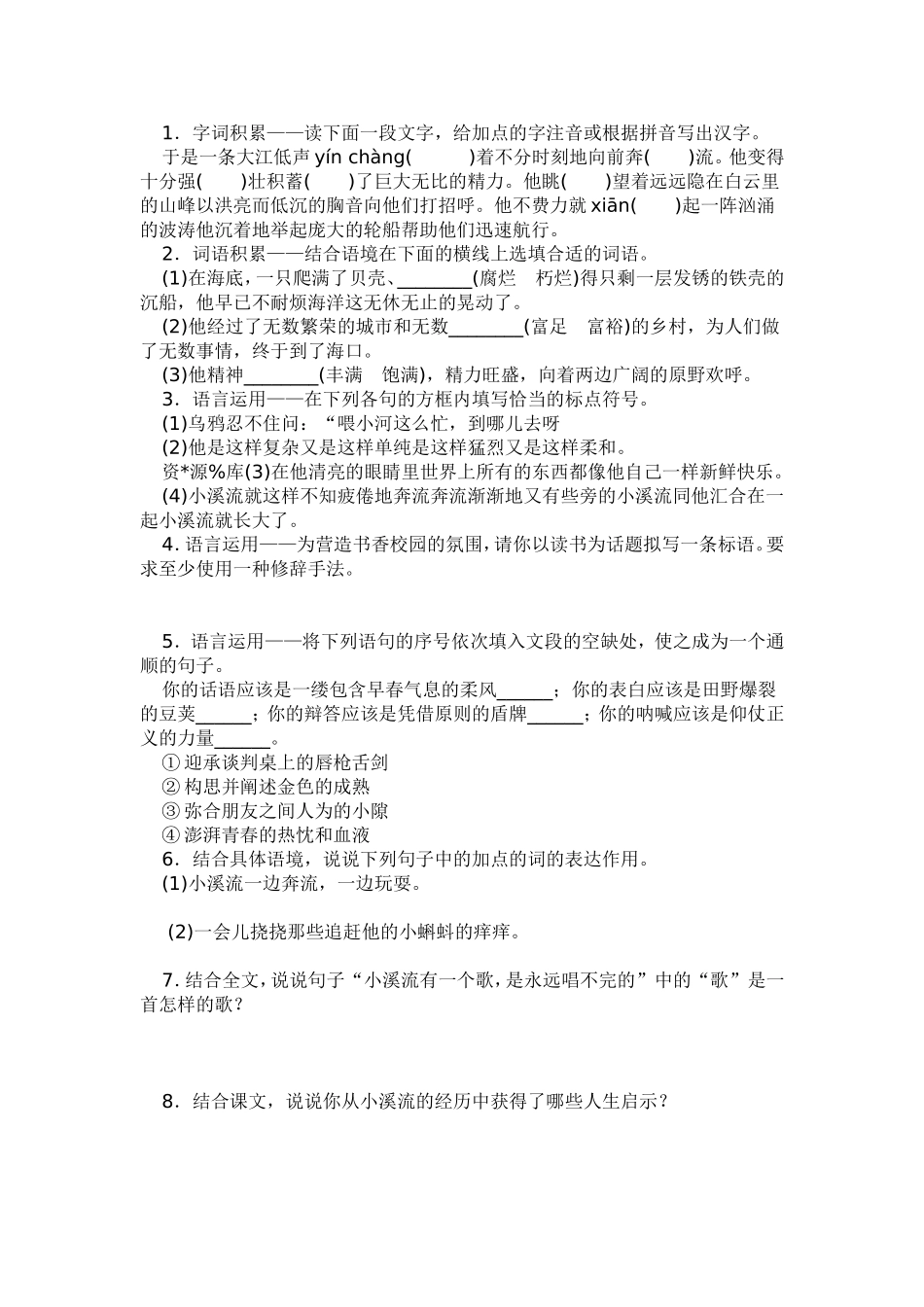 《小溪流的歌》同步练习_第1页