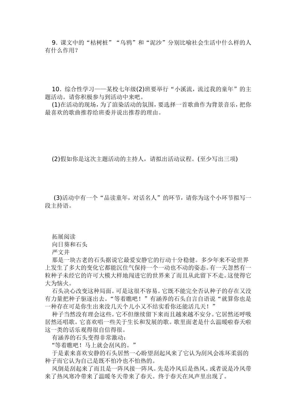 《小溪流的歌》同步练习_第2页