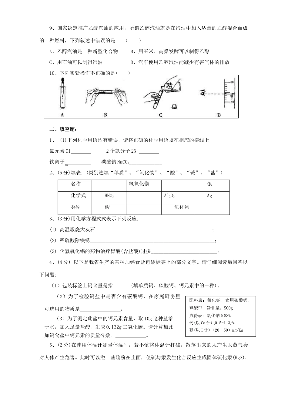 初三化学总复习训练考试卷 上教版 试题_第2页