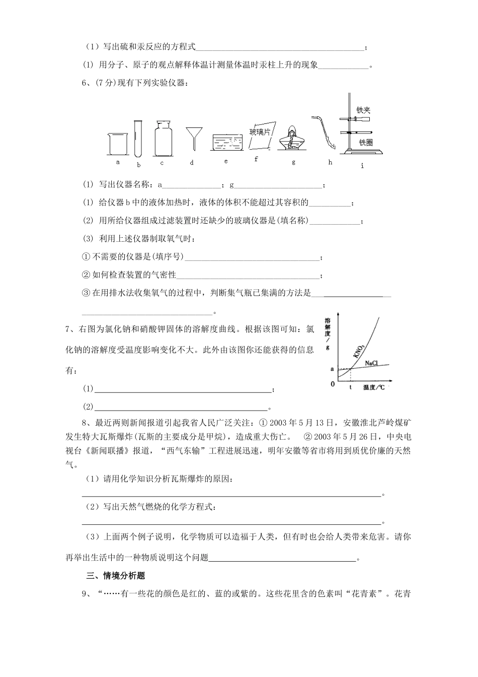 初三化学总复习训练考试卷 上教版 试题_第3页