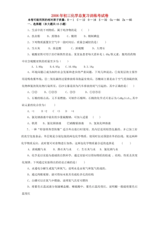 初三化学总复习训练考试卷 上教版 试题
