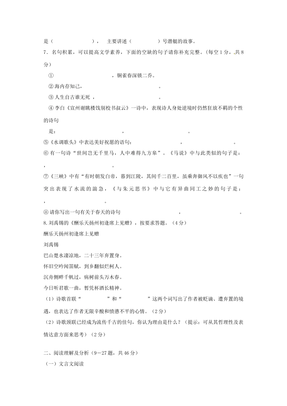 八年级语文下学期期末模拟试题 新人教版 试题_第2页