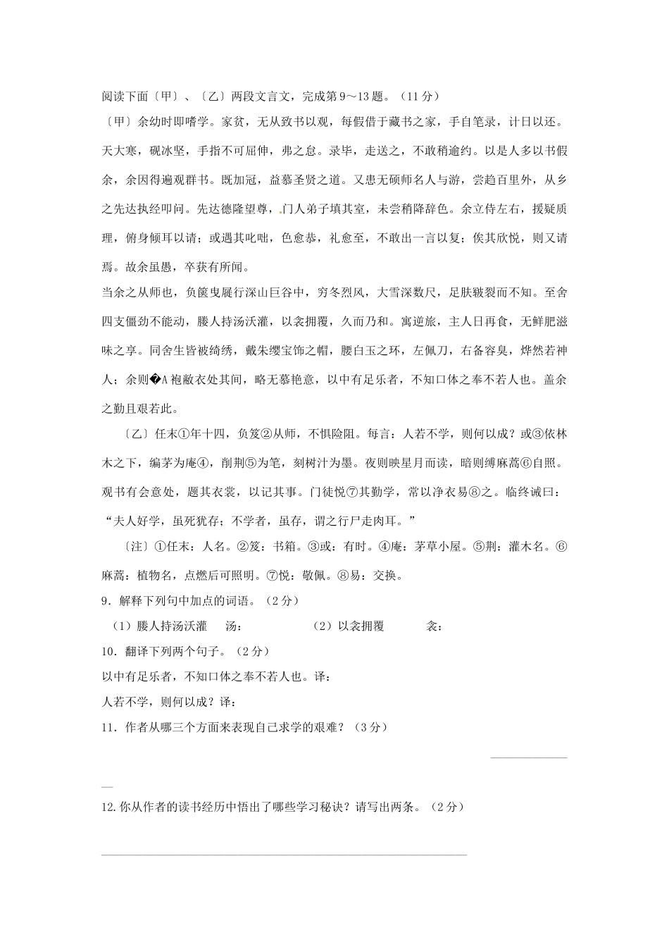 八年级语文下学期期末模拟试题 新人教版 试题_第3页