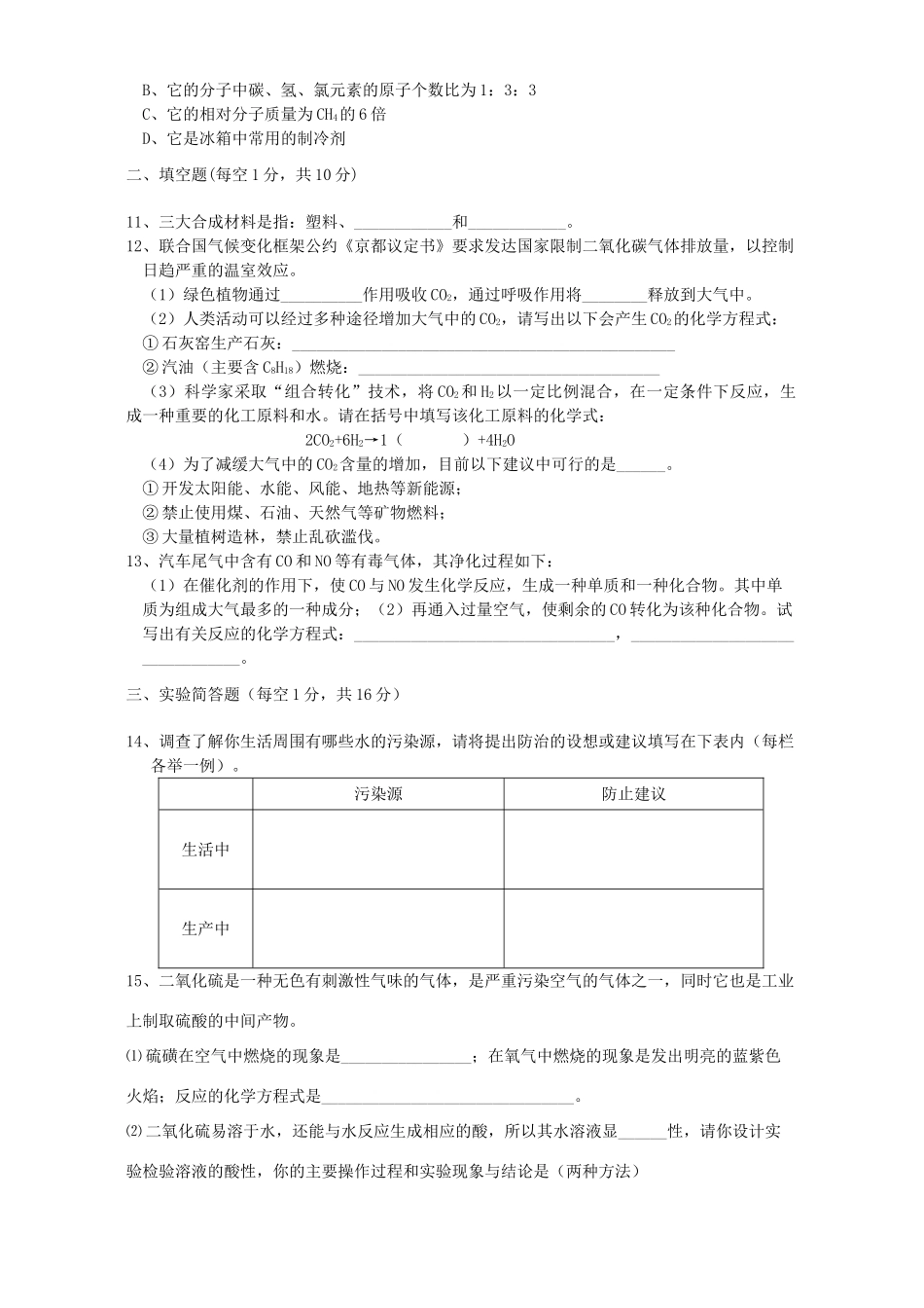 九年级化学现代化学合成材料章节测试 粤教版试卷_第2页