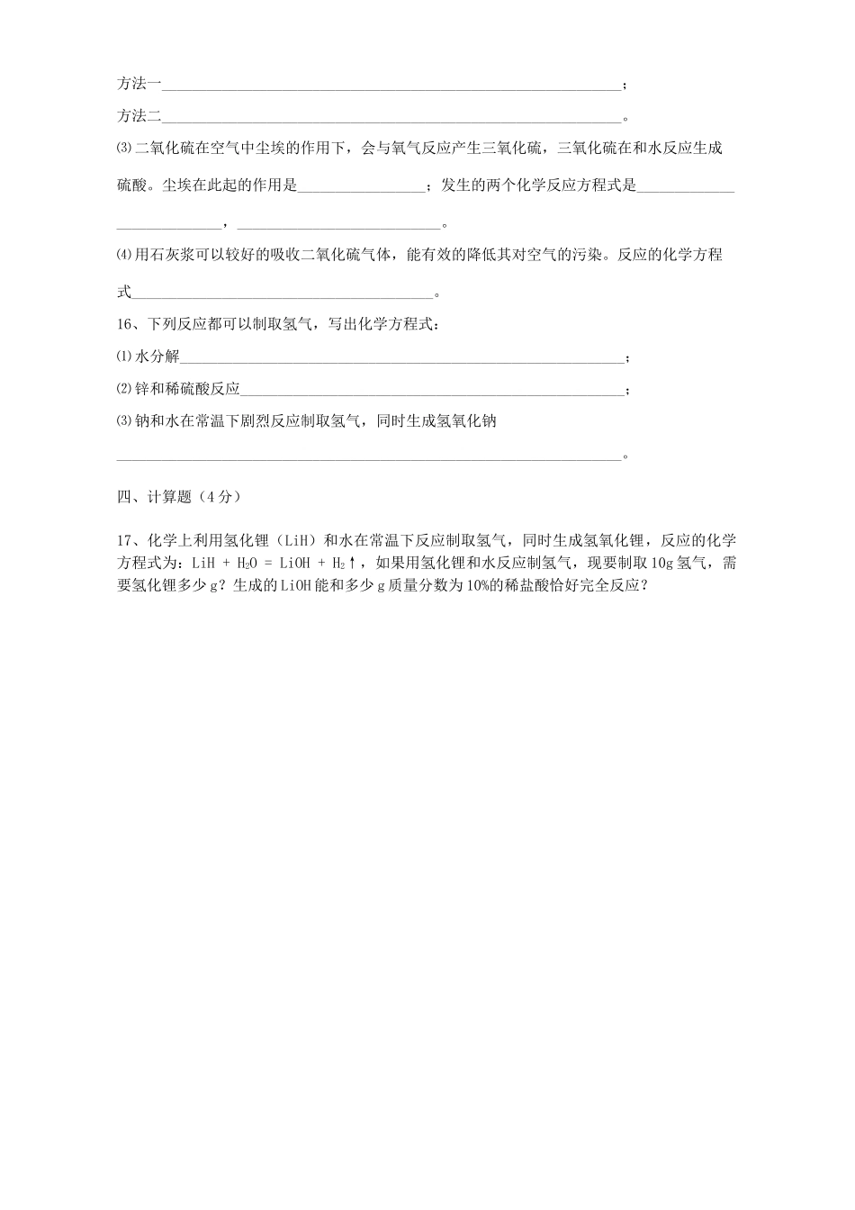 九年级化学现代化学合成材料章节测试 粤教版试卷_第3页