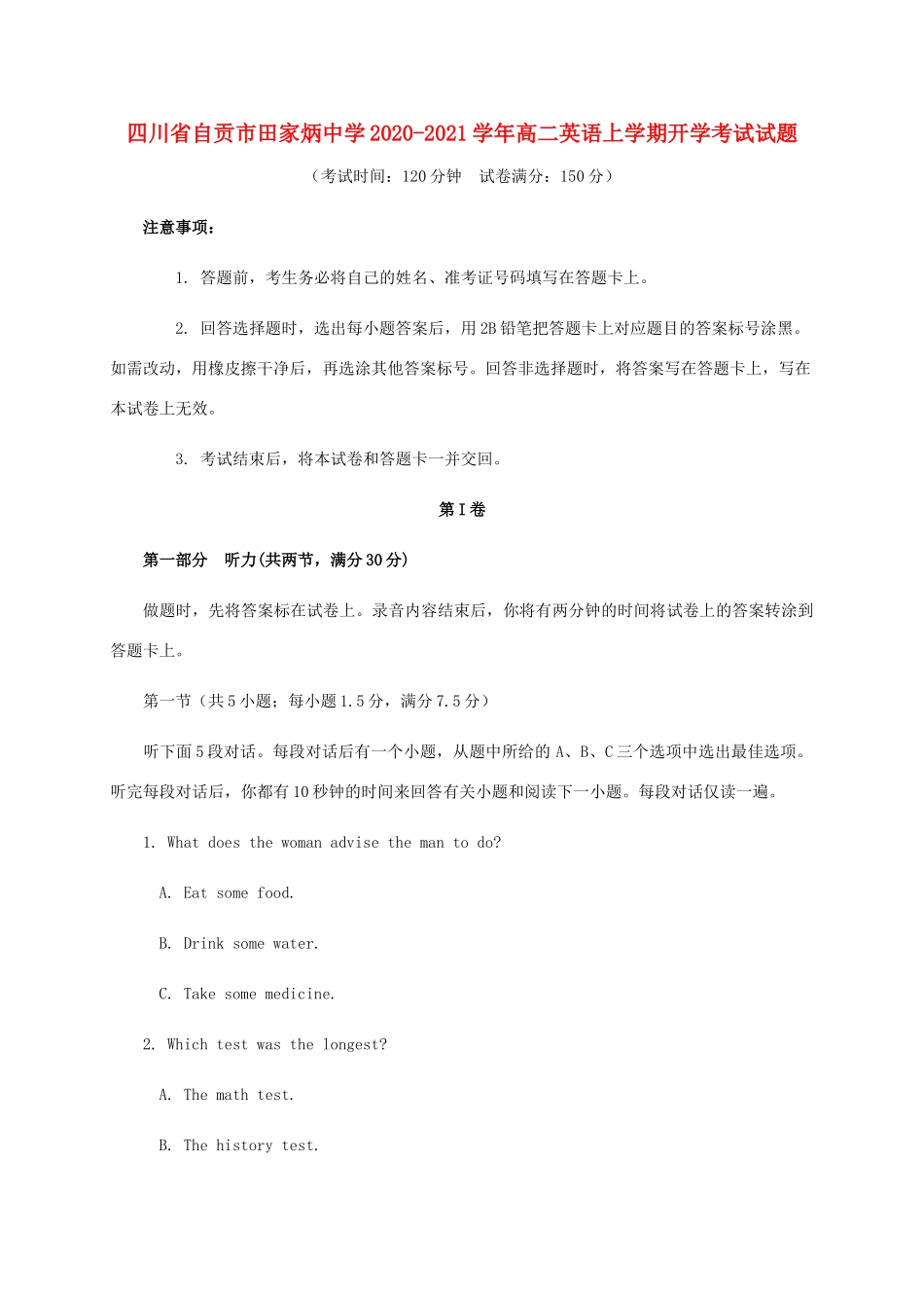 四川省自贡市田家炳中学2020 2021学年高二英语上学期开学考试试卷_第1页