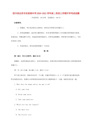 四川省自贡市田家炳中学2020 2021学年高二英语上学期开学考试试卷