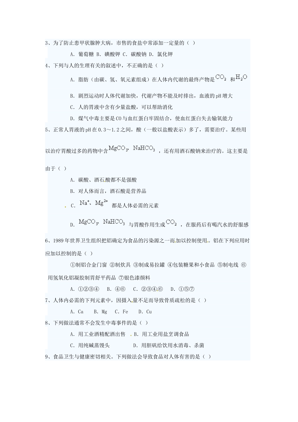 九年级化学下册 122 元素与人体健康培优训练(新版)新人教版试卷_第2页